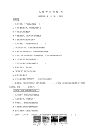 北京2020中考物理复习_高频考点训练四_含答案