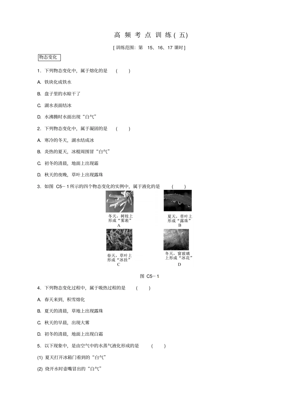 北京2020中考物理复习_高频考点训练五_含答案_第1页