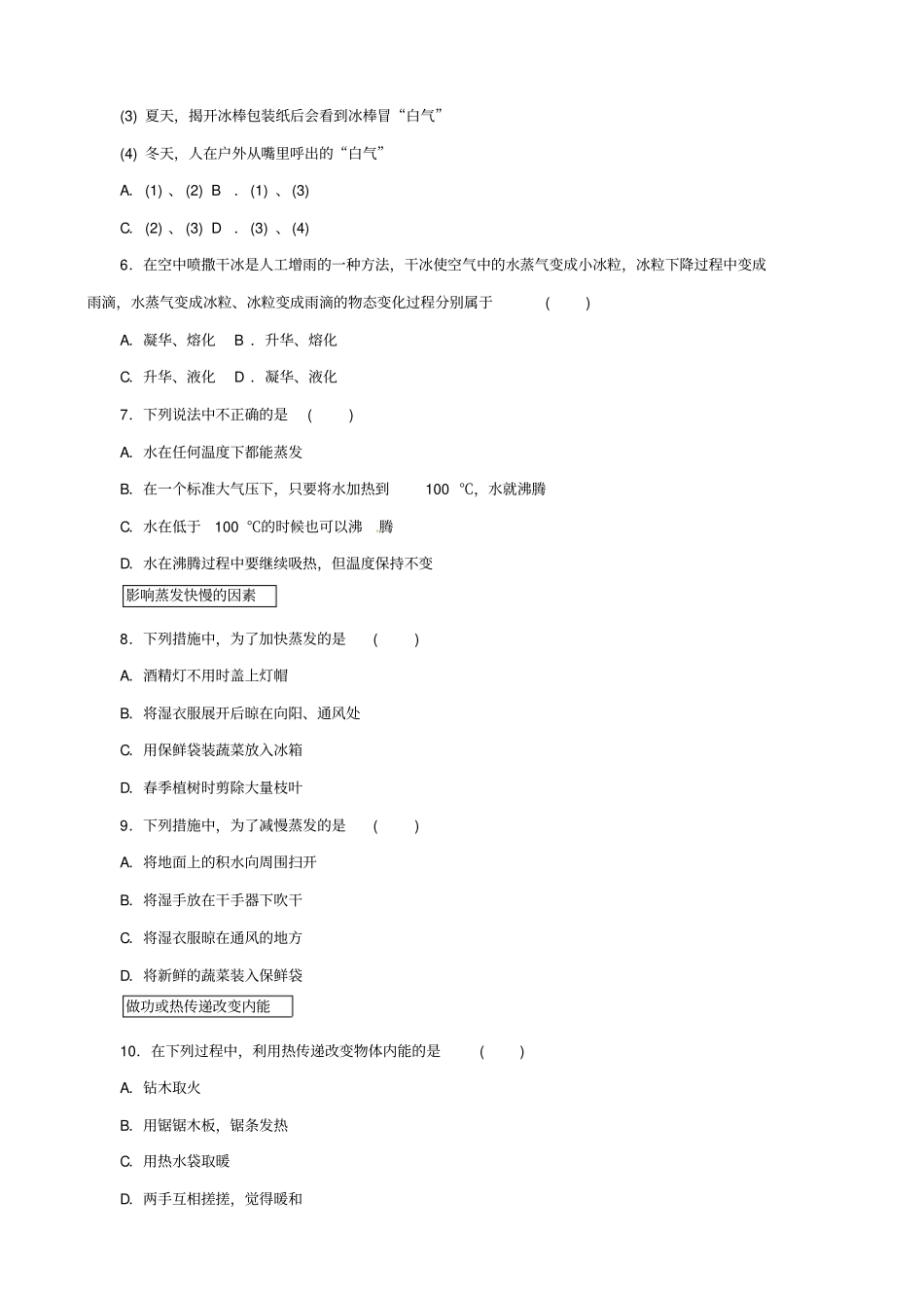 北京2020中考物理复习_高频考点训练五_含答案_第2页