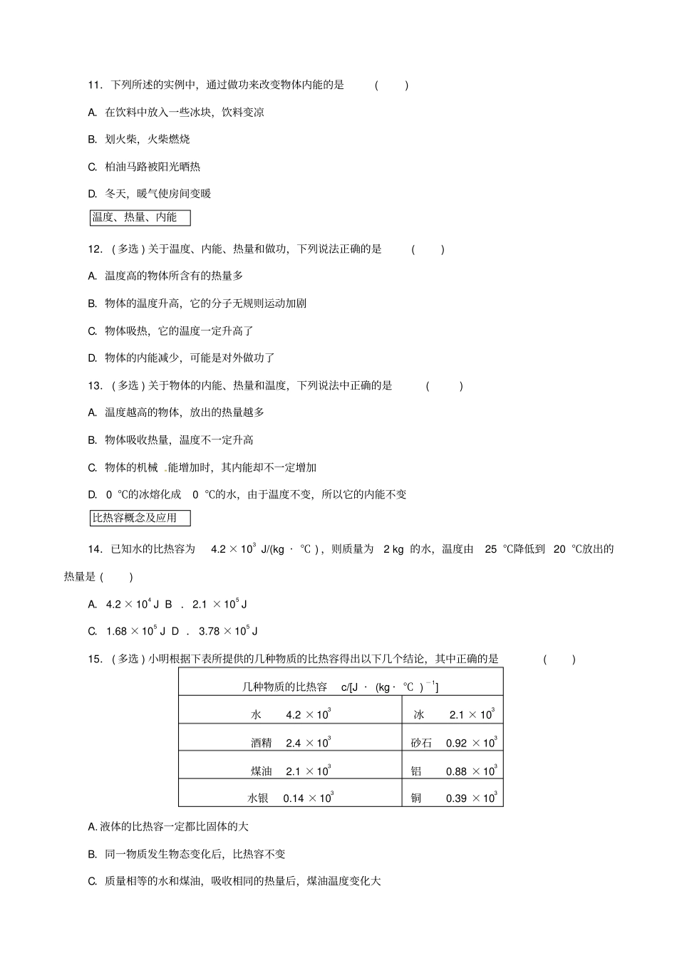 北京2020中考物理复习_高频考点训练五_含答案_第3页