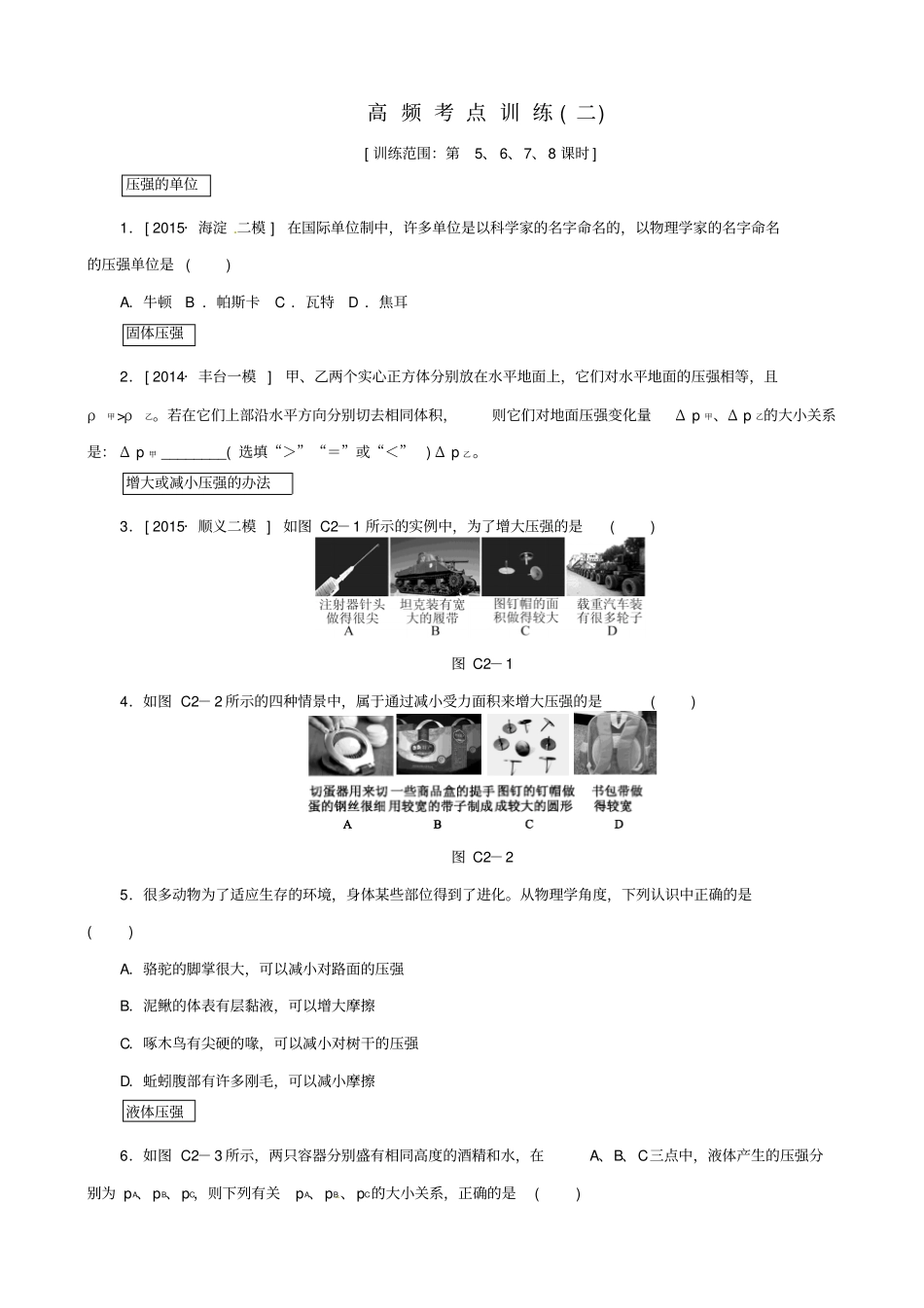 北京2020中考物理复习_高频考点训练二_含答案_第1页