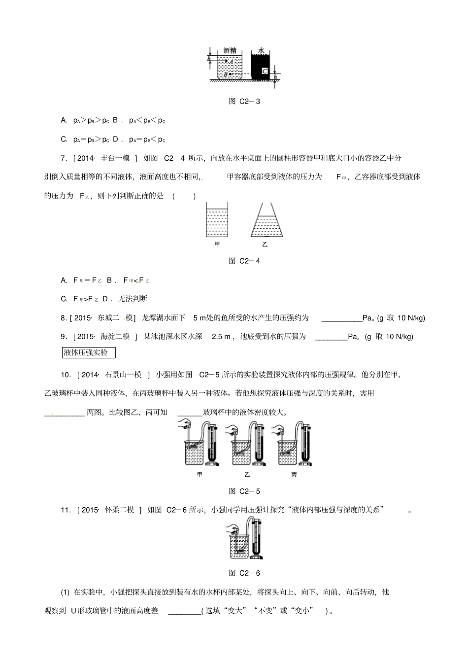 北京2020中考物理复习_高频考点训练二_含答案_第2页