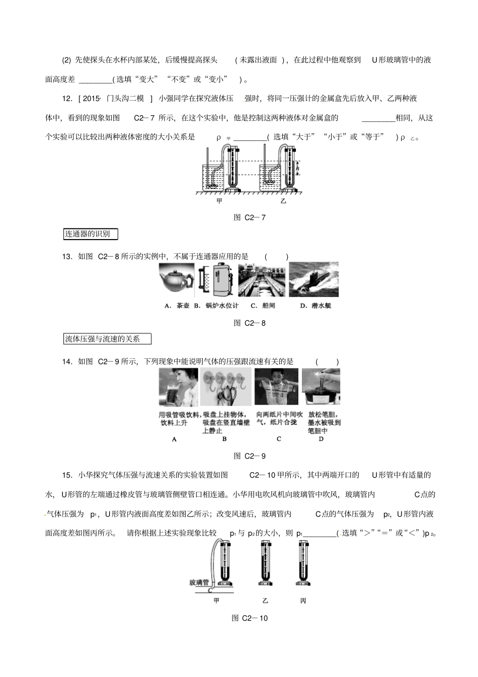 北京2020中考物理复习_高频考点训练二_含答案_第3页