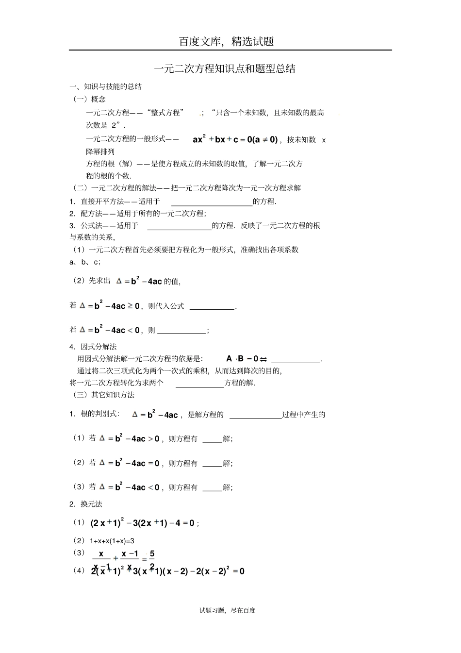 北京2019年中考数学冲刺复习专题训练一元二次方程知识点和题型总结_第1页