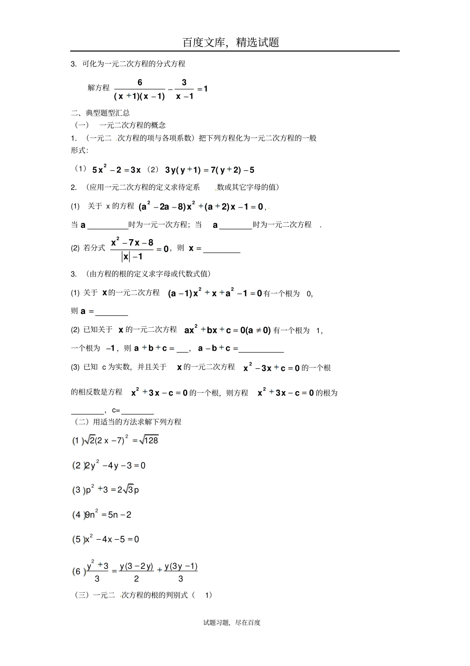 北京2019年中考数学冲刺复习专题训练一元二次方程知识点和题型总结_第2页