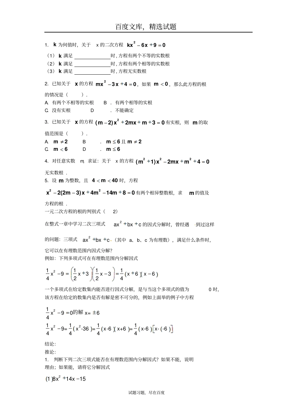 北京2019年中考数学冲刺复习专题训练一元二次方程知识点和题型总结_第3页