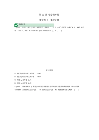 北京2020届中考物理大一轮第23讲电学微专题5电学计算素养突破练习