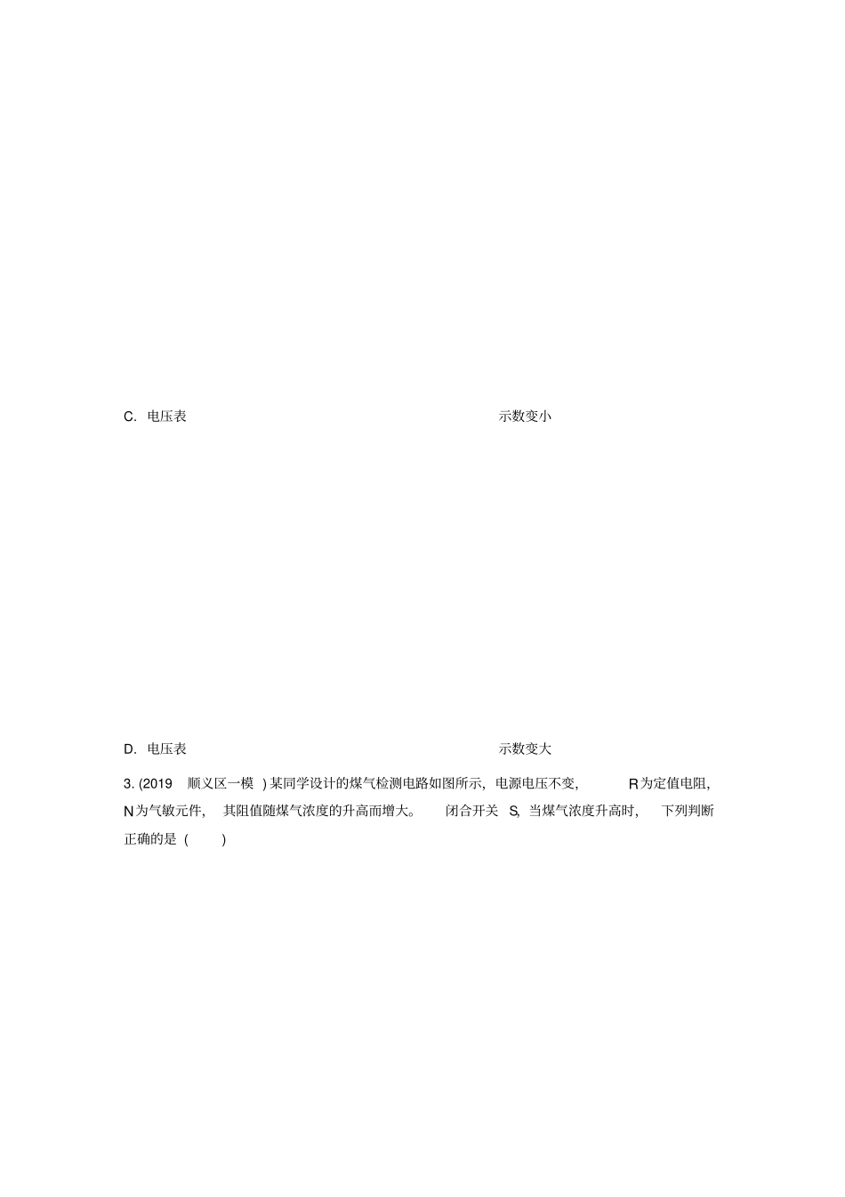 北京2020届中考物理大一轮第23讲电学微专题3动态电路分析素养突破练习_第3页