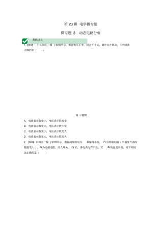 北京2020届中考物理大一轮第23讲电学微专题3动态电路分析素养突破练习