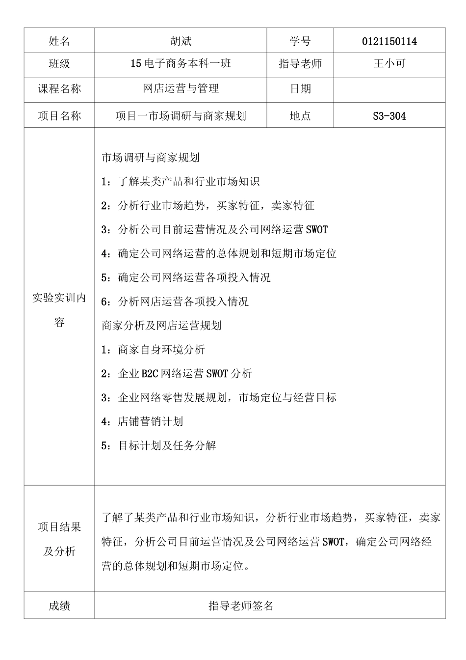 (网店运营) 2_第2页