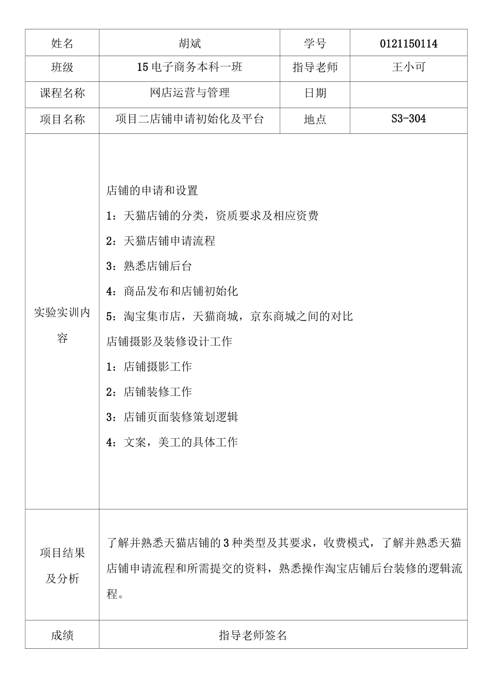 (网店运营) 2_第3页