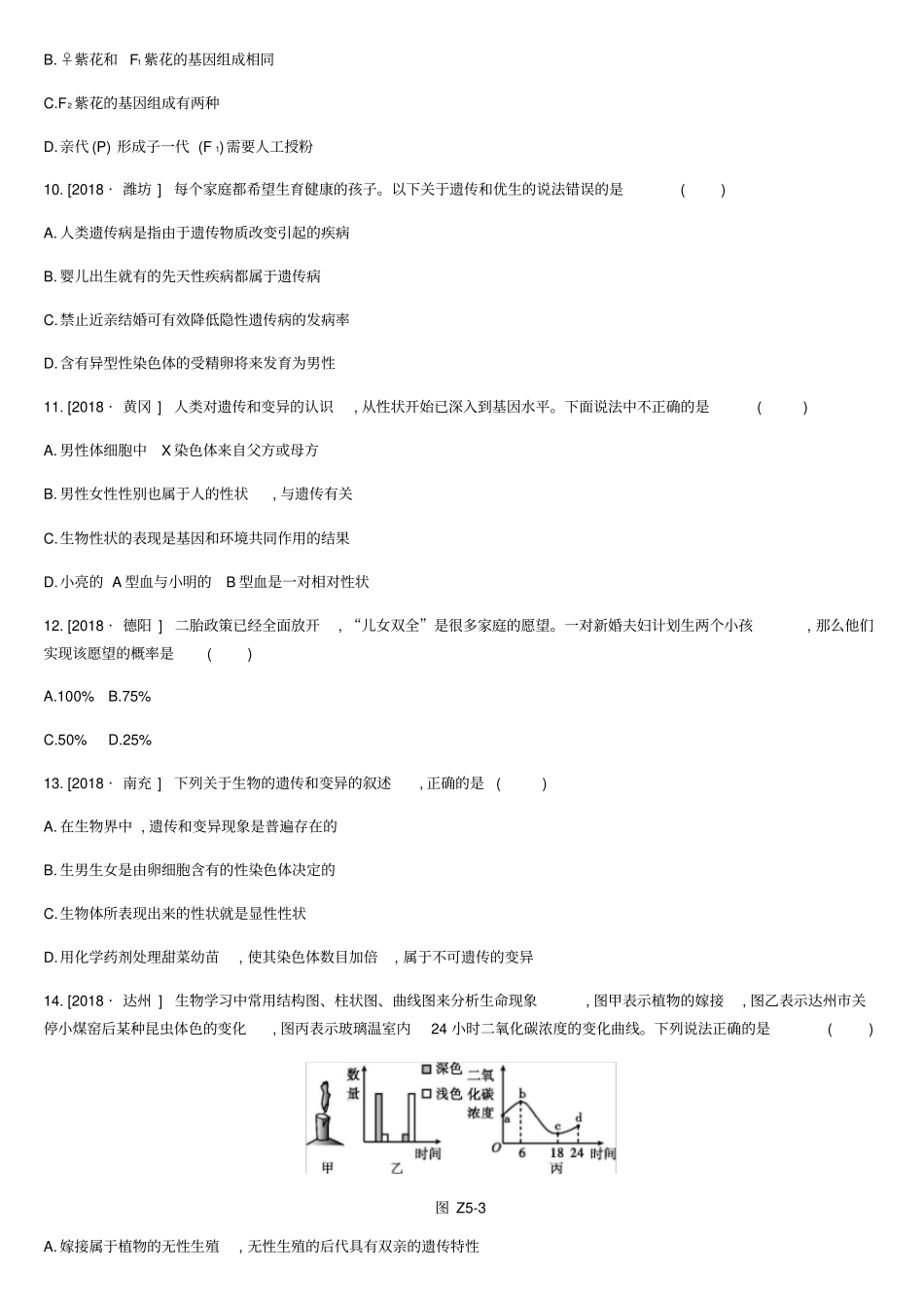 北京2020版中考生物复习主题训练05含答案_第3页