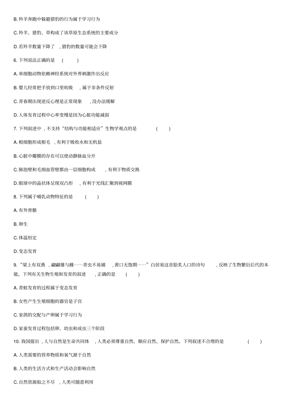 北京2020版中考生物复习综合训练01含答案_第2页