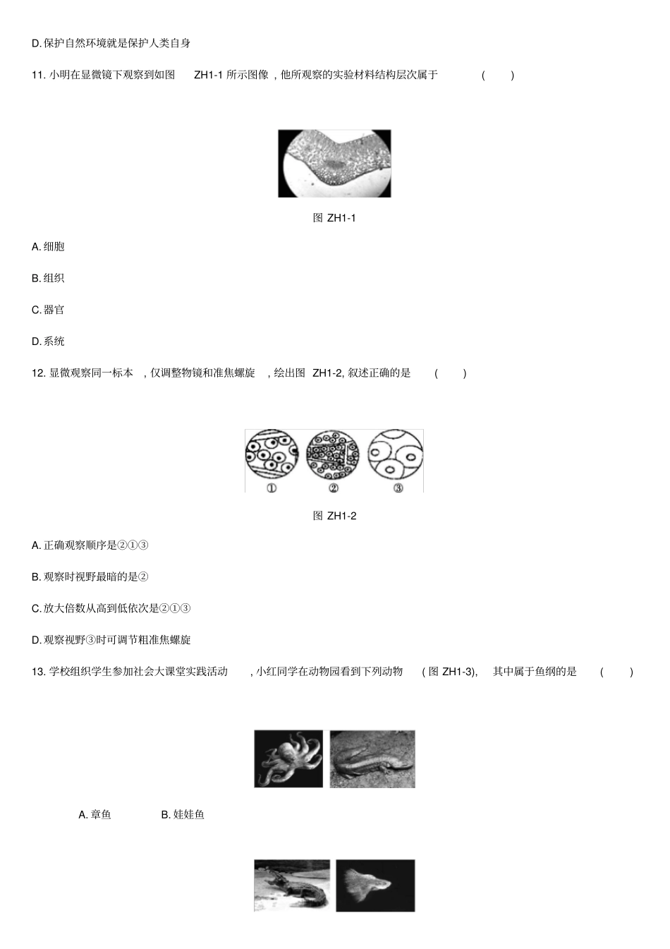 北京2020版中考生物复习综合训练01含答案_第3页