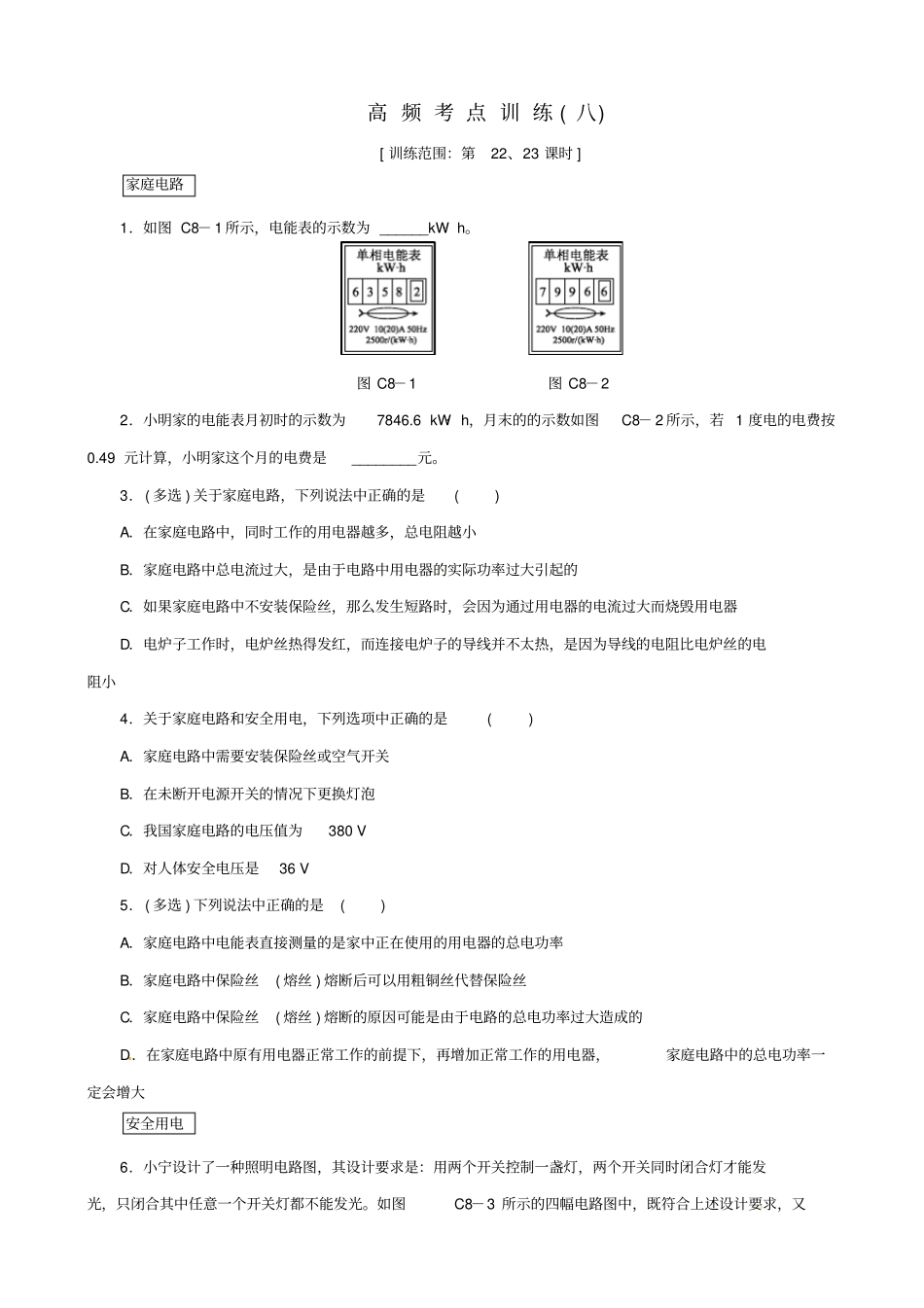 北京2020中考物理复习_高频考点训练八_含答案_第1页