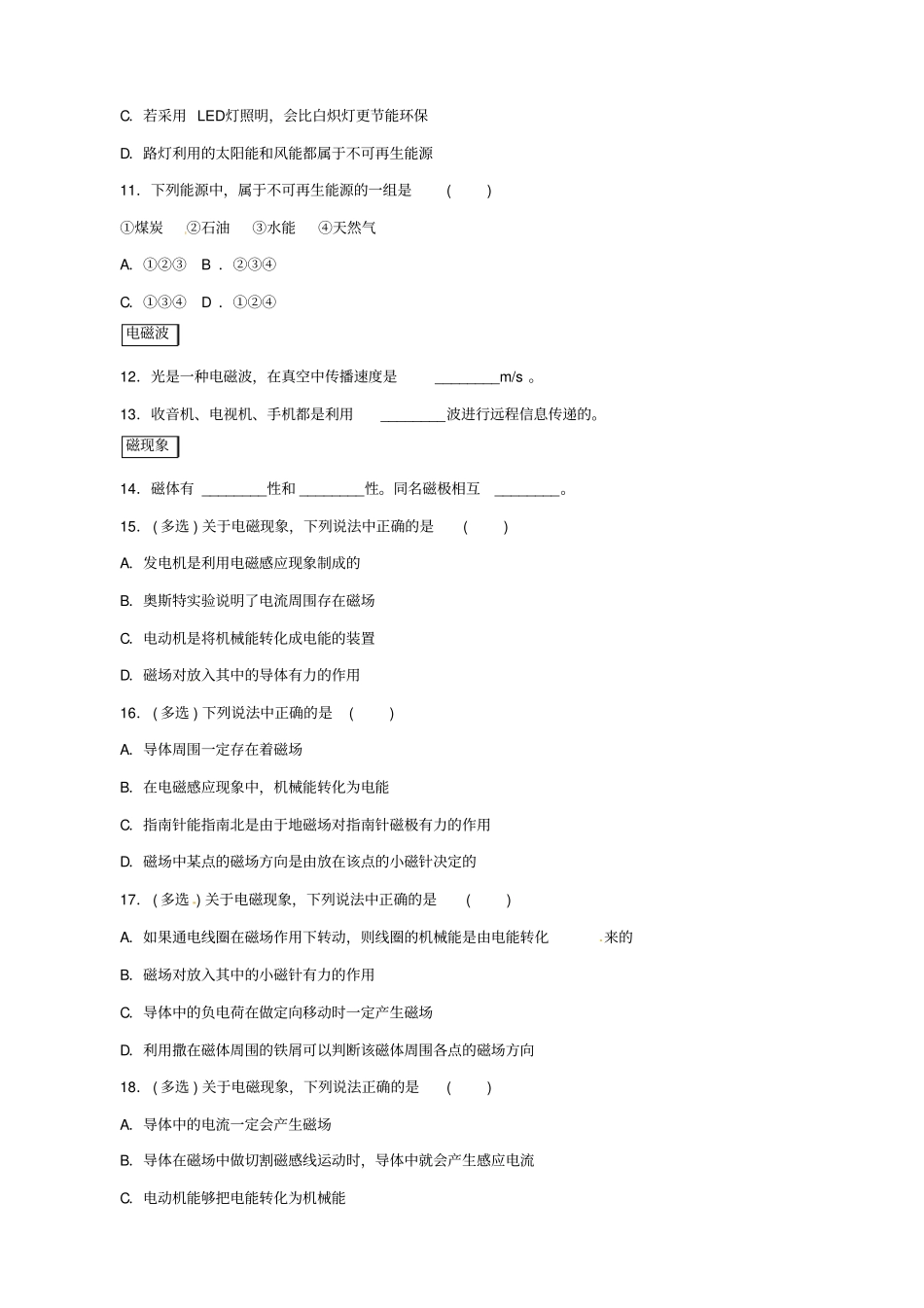 北京2020中考物理复习_高频考点训练八_含答案_第3页