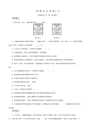北京2020中考物理复习_高频考点训练八_含答案