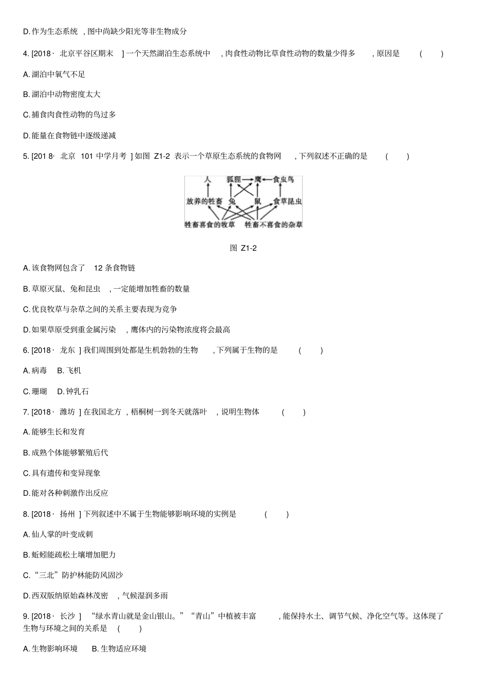 北京2020版中考生物复习主题训练01含答案_第2页