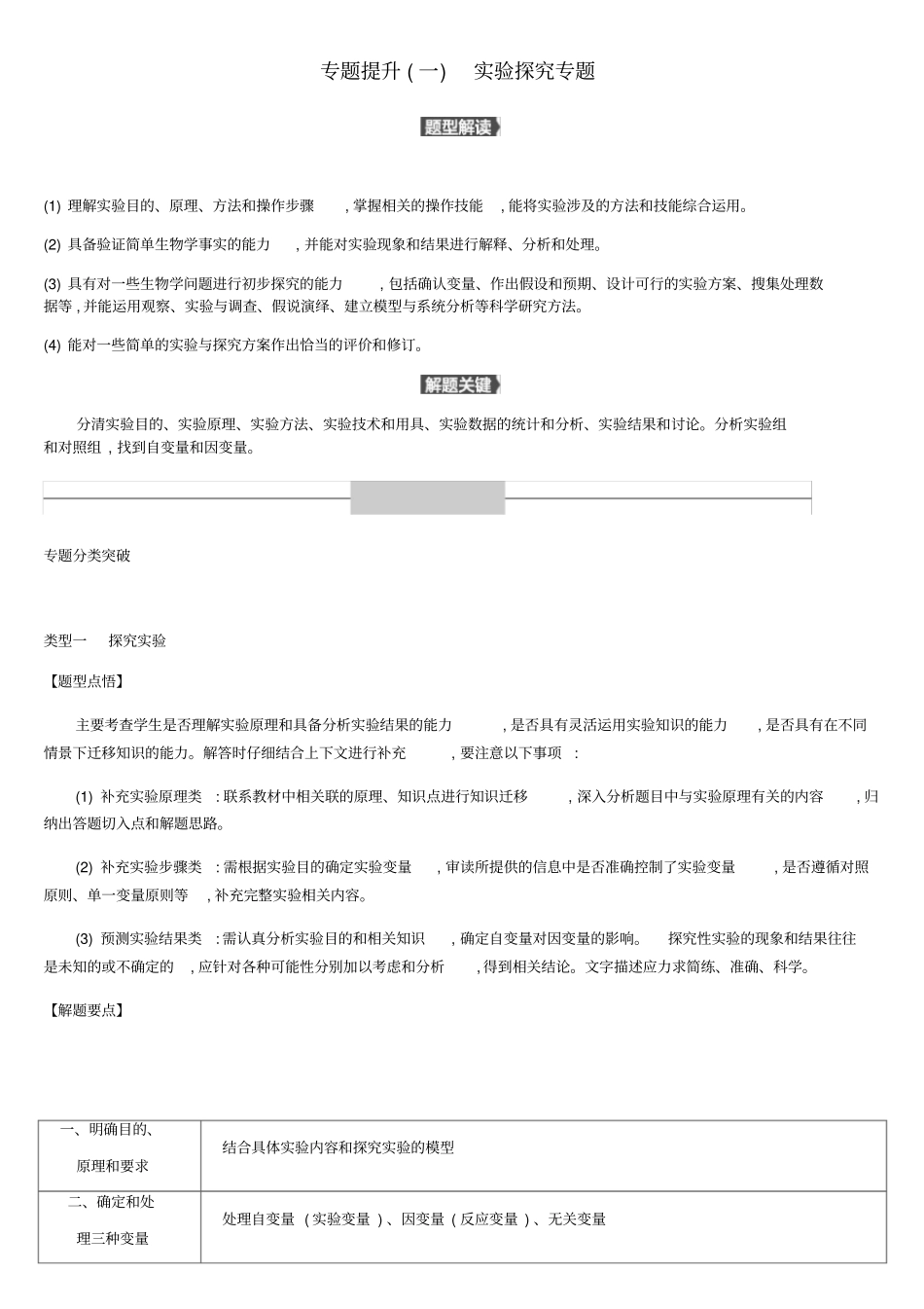 北京2020版中考生物复习专题提升01试验探究专题含答案_第1页