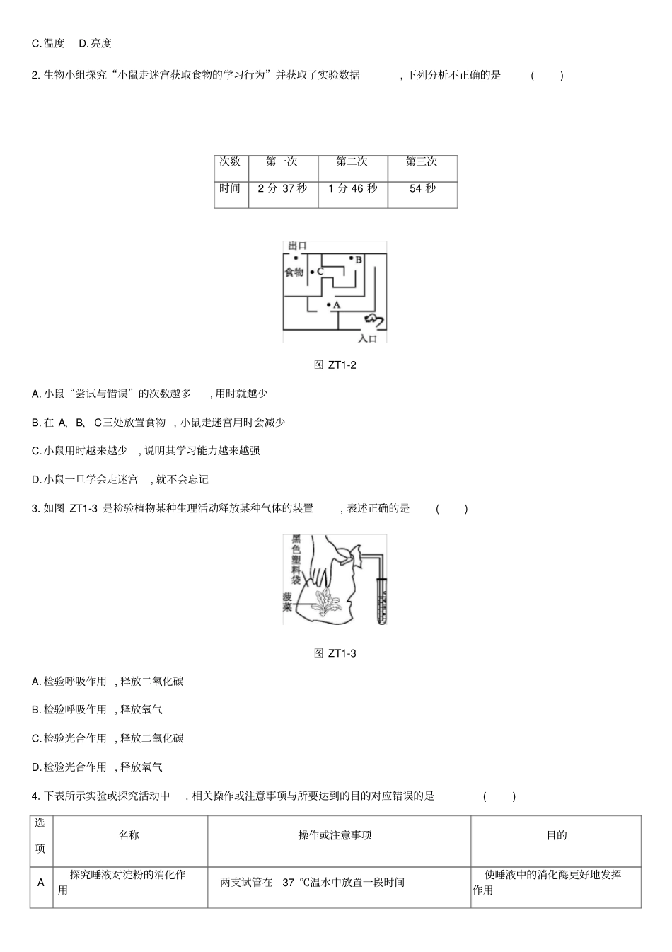 北京2020版中考生物复习专题提升01试验探究专题含答案_第3页