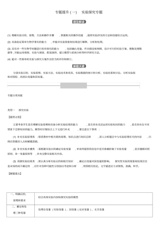 北京2020版中考生物复习专题提升01试验探究专题含答案