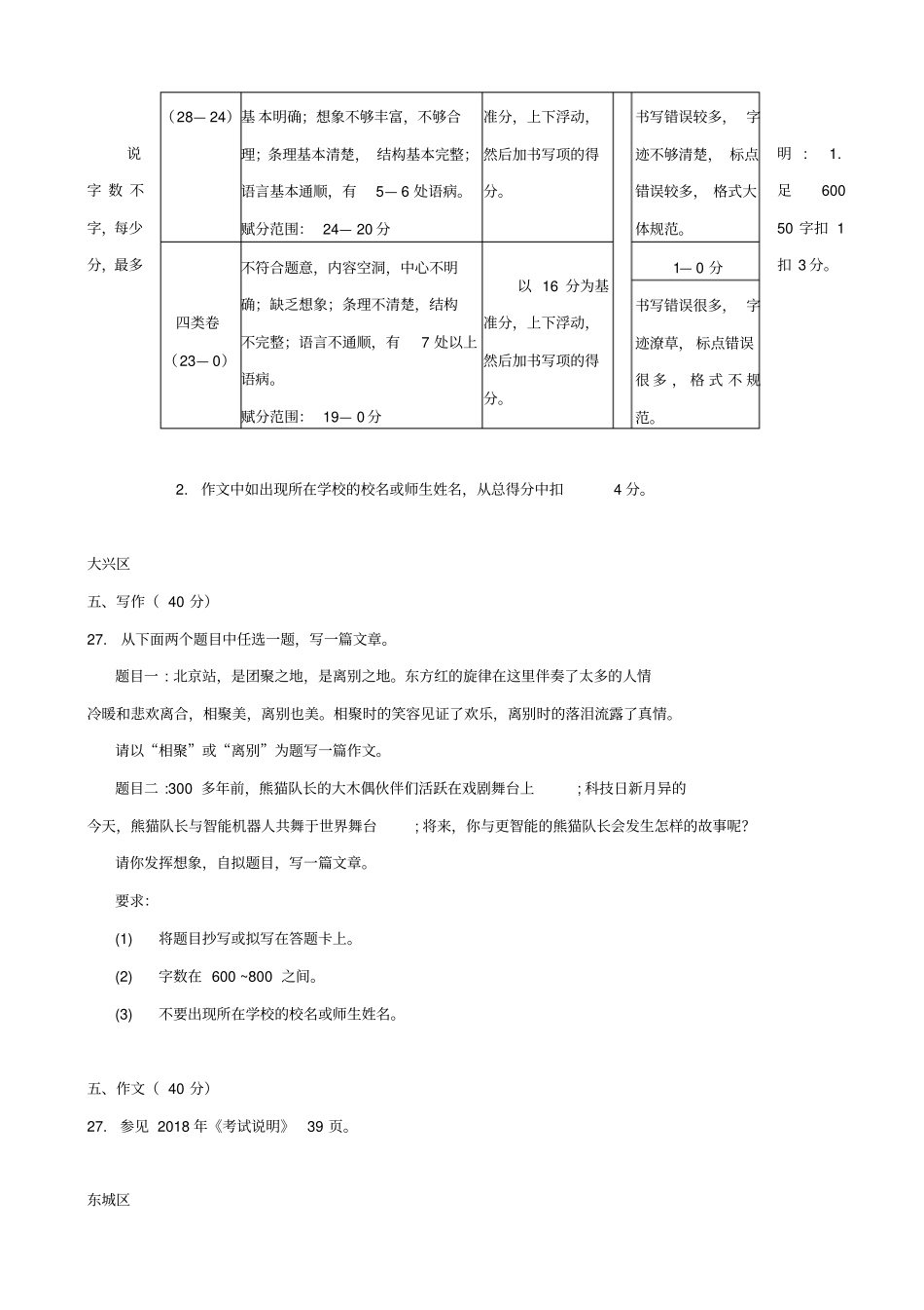 北京2020版中考语文一模试卷精选汇编：写作_含答案_第2页