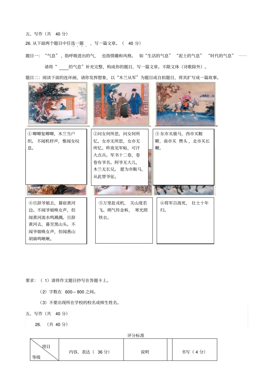 北京2020版中考语文一模试卷精选汇编：写作_含答案_第3页