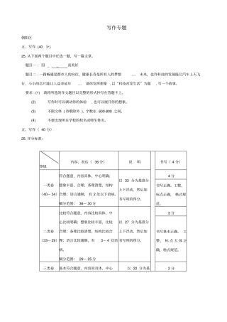 北京2020版中考语文一模试卷精选汇编：写作_含答案