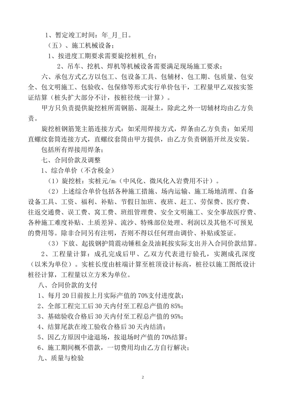 旋挖桩施工合同_第2页
