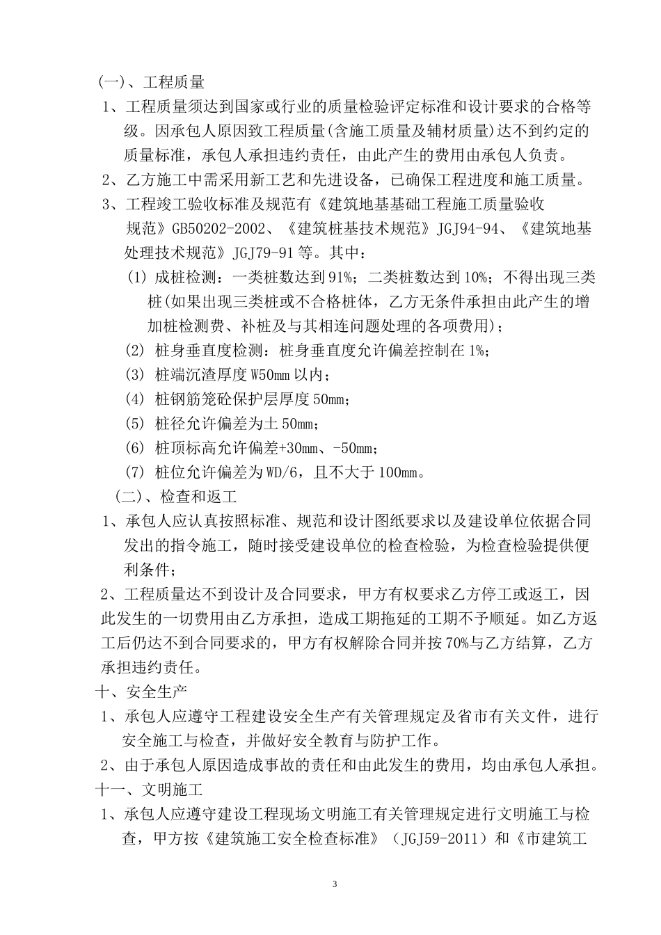 旋挖桩施工合同_第3页