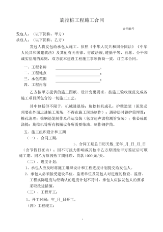 旋挖桩施工合同