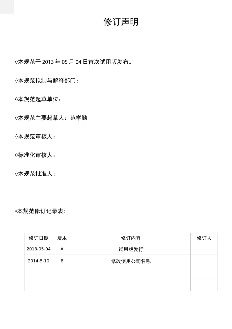 电路板PCBA制造技术规范_第2页