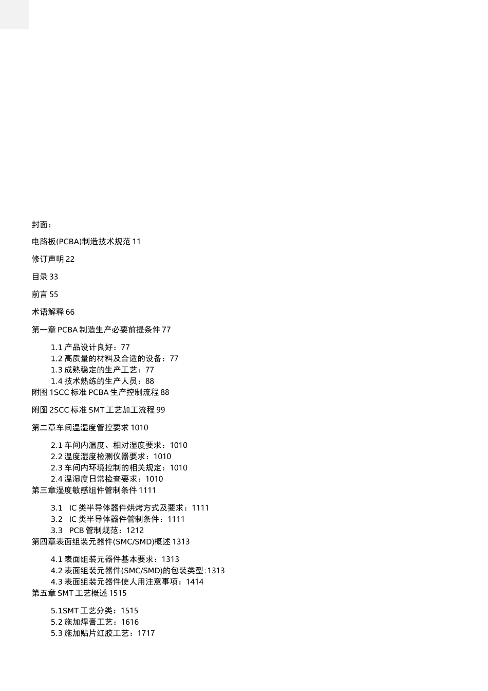 电路板PCBA制造技术规范_第3页