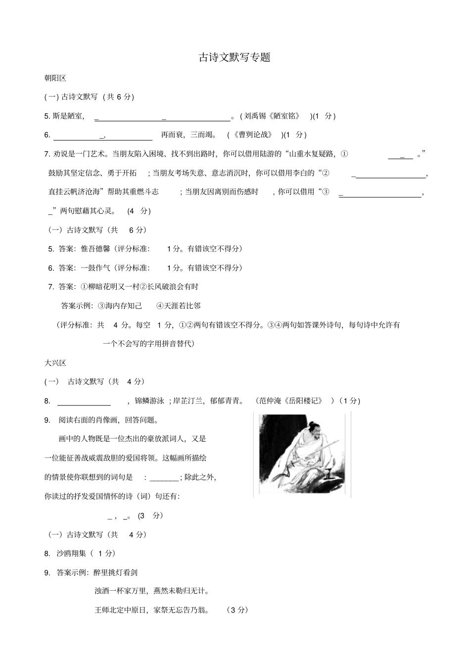 北京2020版中考语文一模试卷精选汇编：古诗文默写_含答案_第1页