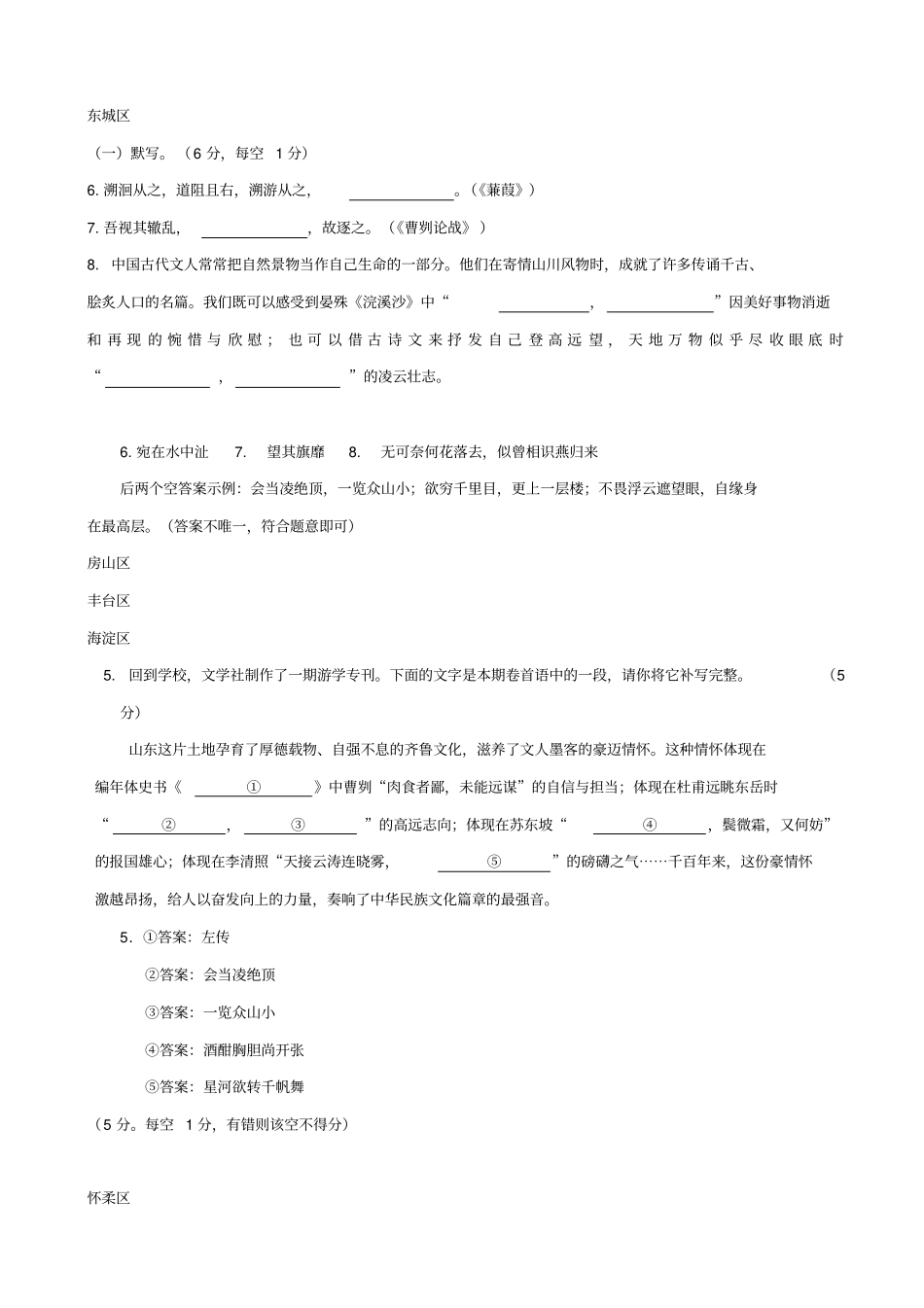 北京2020版中考语文一模试卷精选汇编：古诗文默写_含答案_第2页