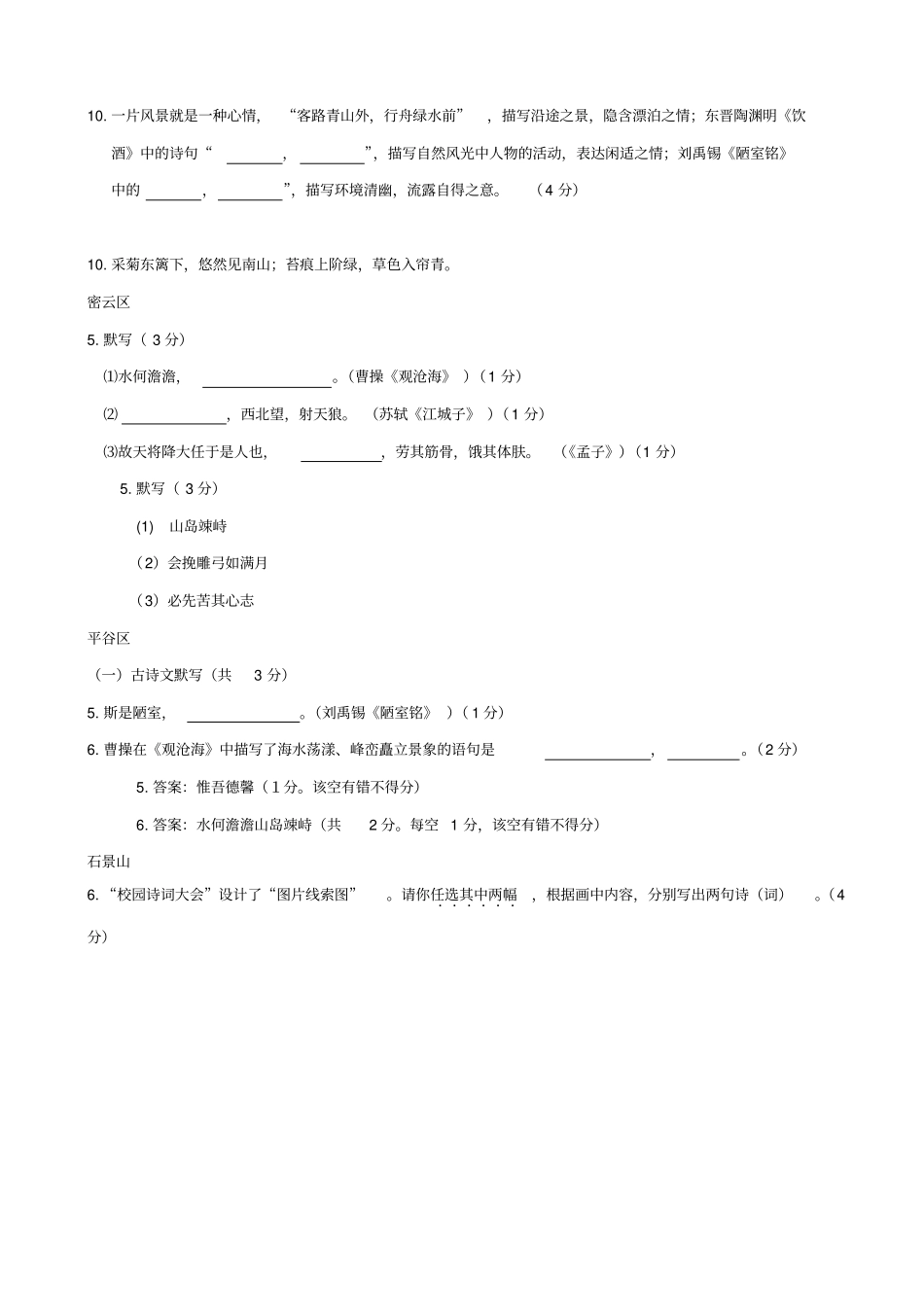 北京2020版中考语文一模试卷精选汇编：古诗文默写_含答案_第3页