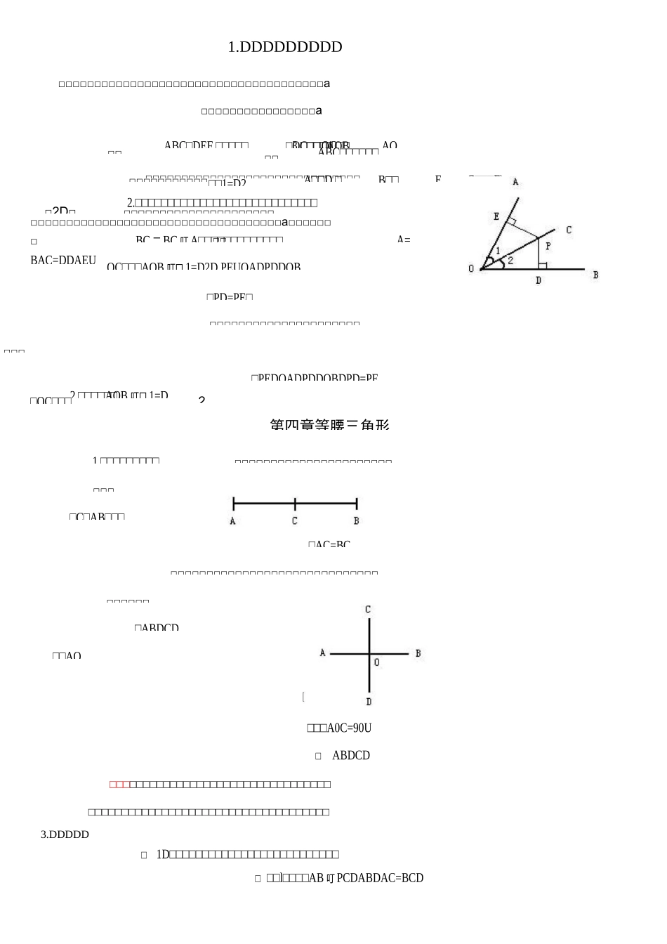 相交线与平行线_第3页