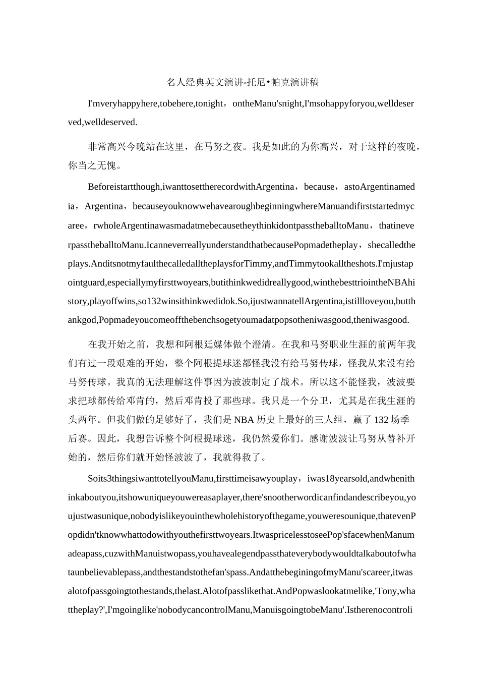 名人经典英文演讲演讲稿中英对照_第1页