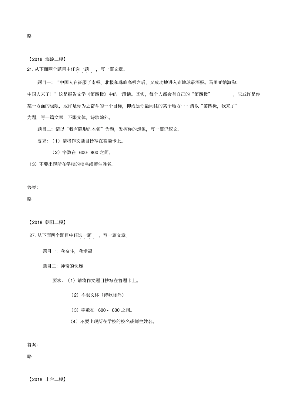 北京2020版中考语文二模试题分类汇编：写作_含答案_第2页