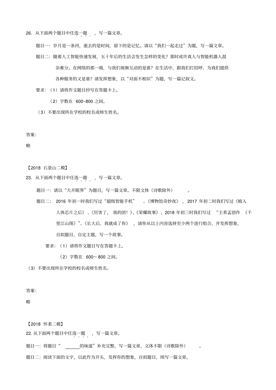 北京2020版中考语文二模试题分类汇编：写作_含答案_第3页