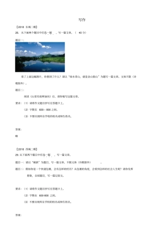 北京2020版中考语文二模试题分类汇编：写作_含答案