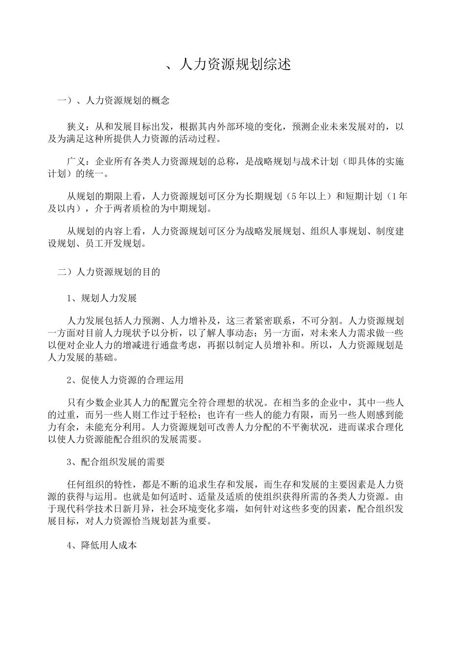人力资源规划方案 步骤_第1页