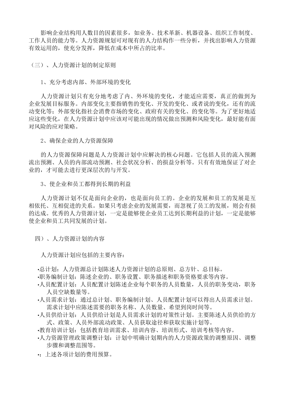 人力资源规划方案 步骤_第2页