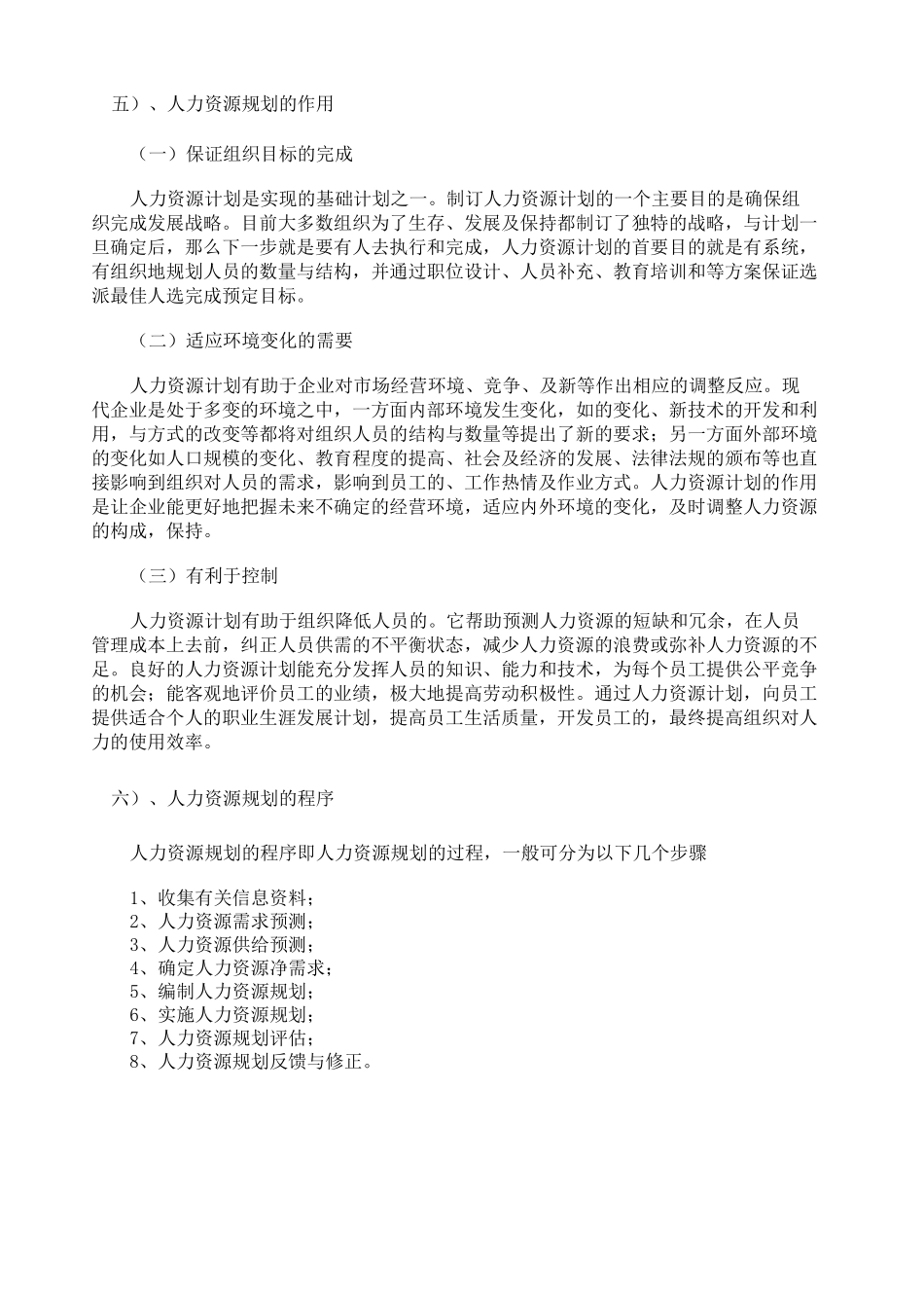 人力资源规划方案 步骤_第3页