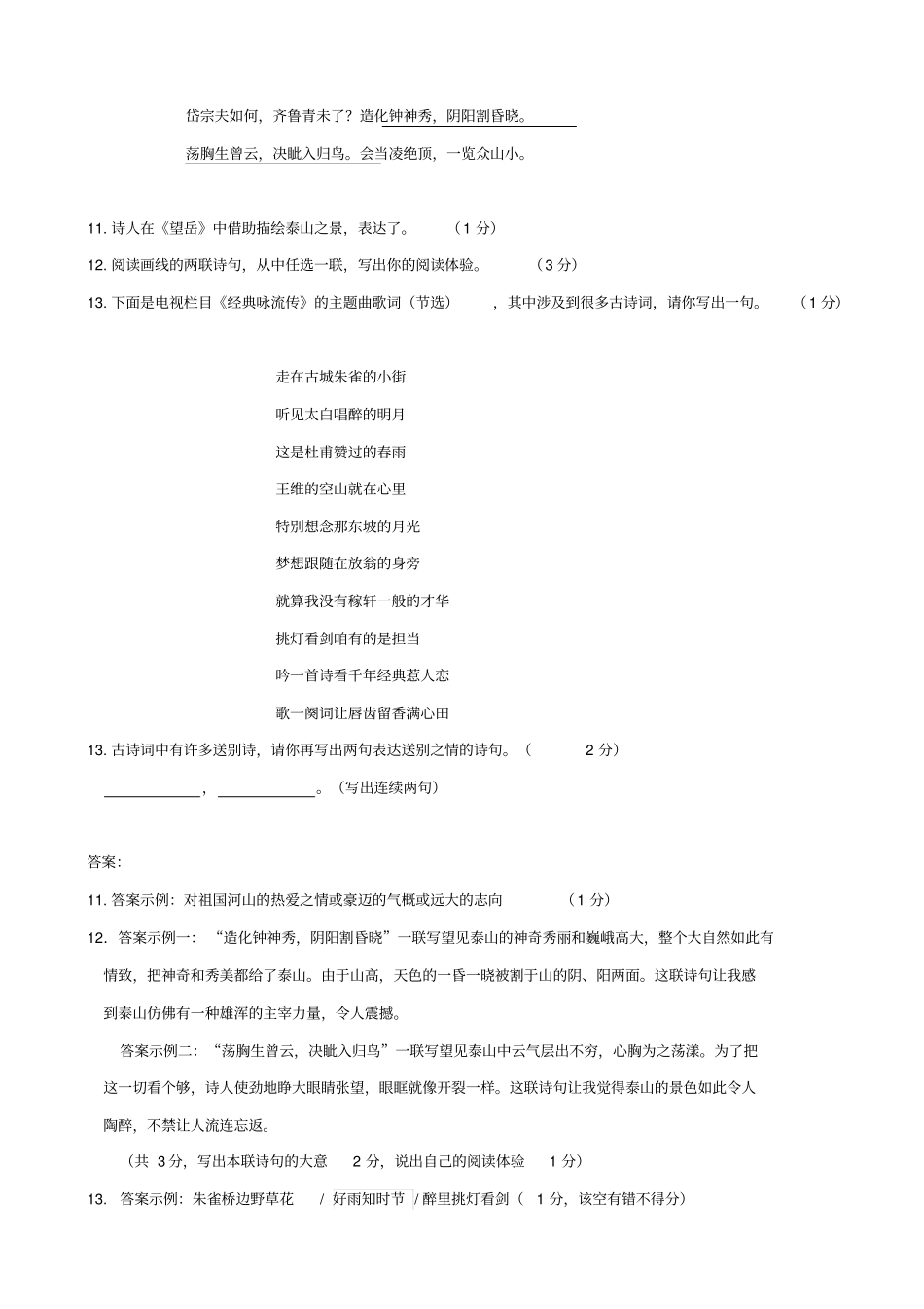 北京2020版中考语文二模试题分类汇编：古代诗歌阅读_含答案_第2页