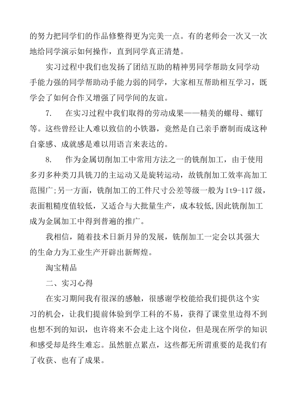 机电一体化实习心得_第2页