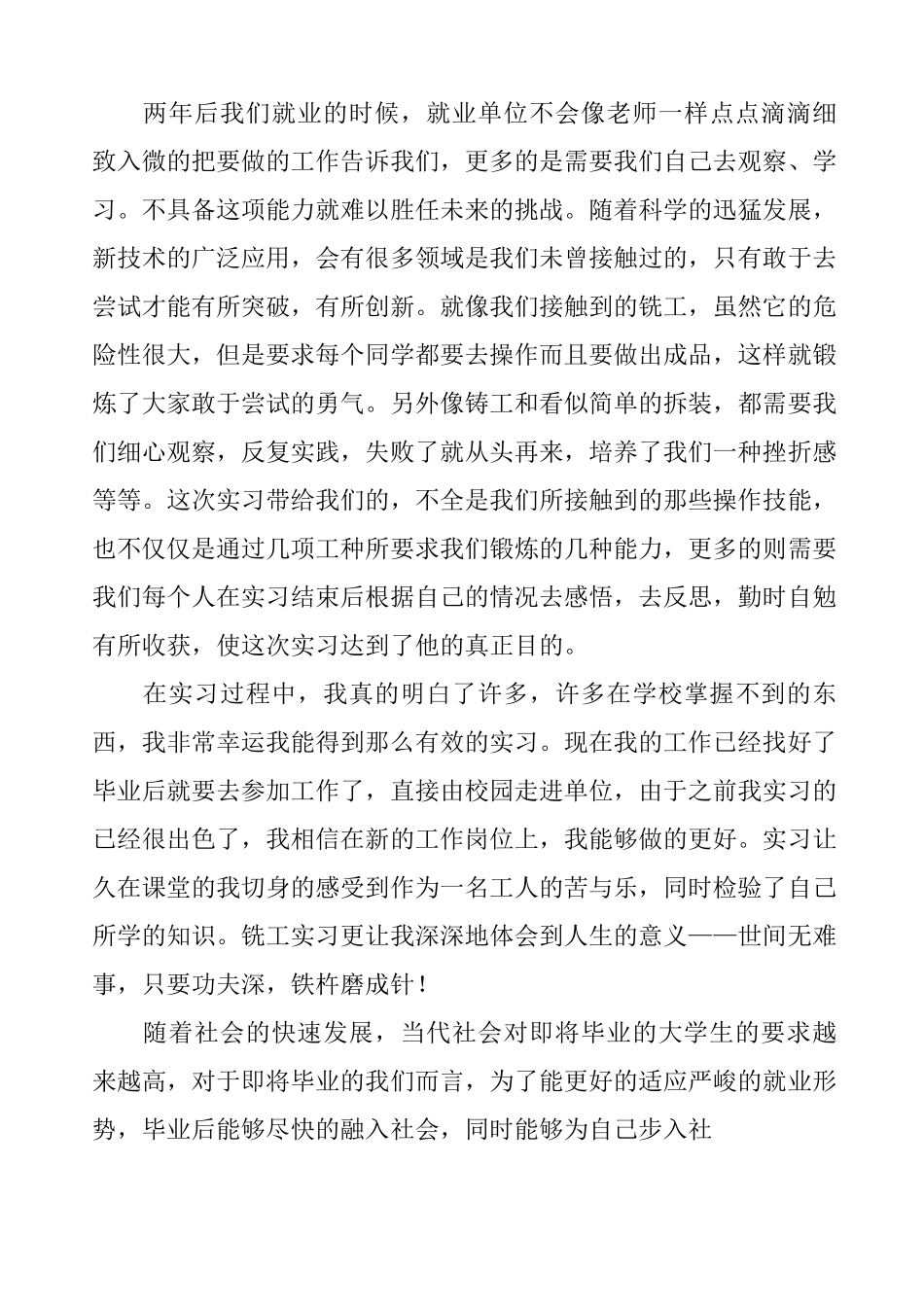 机电一体化实习心得_第3页