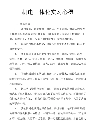 机电一体化实习心得