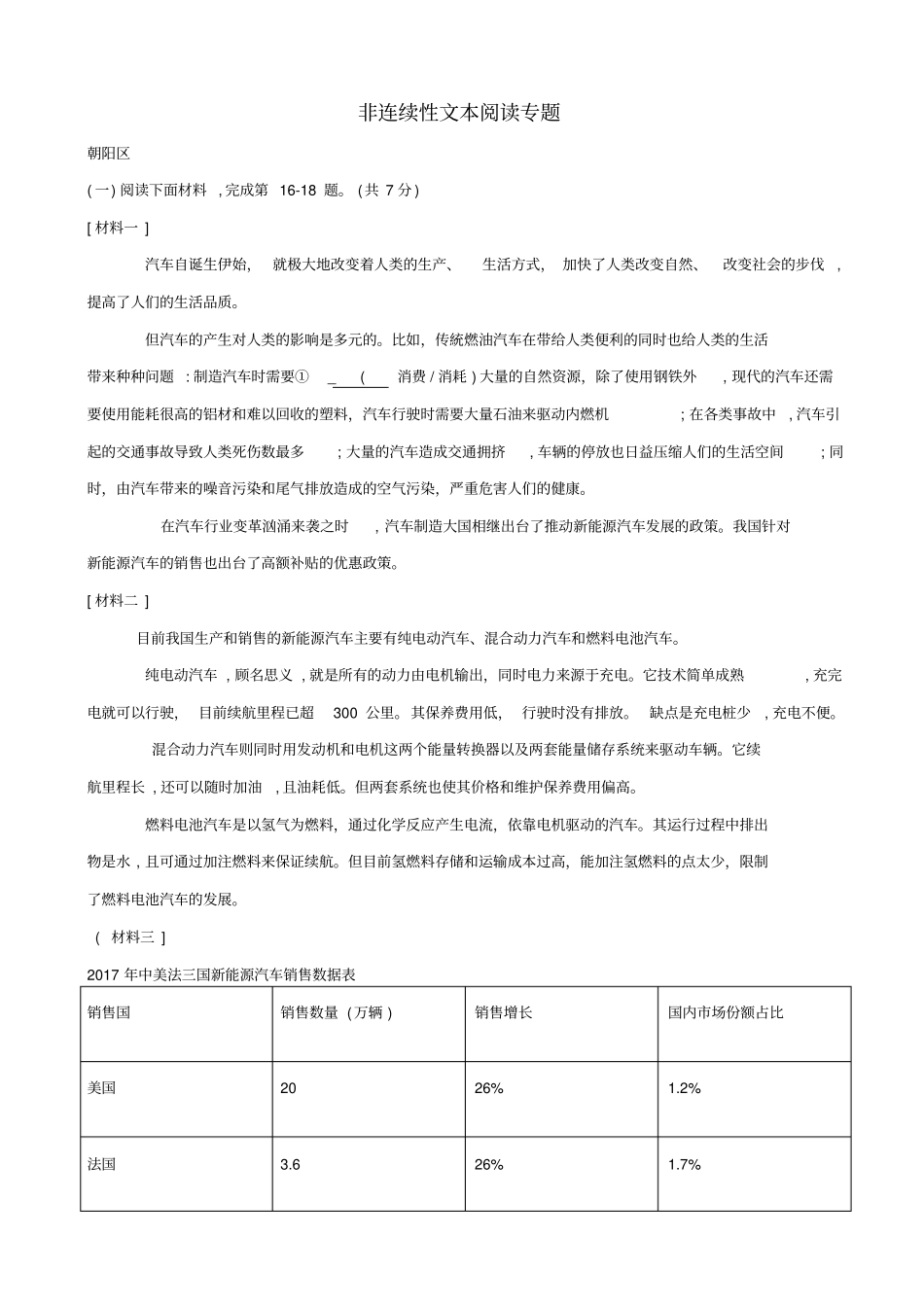 北京2020版中考语文一模试卷精选汇编：非连续性文本阅读_含答案_第1页