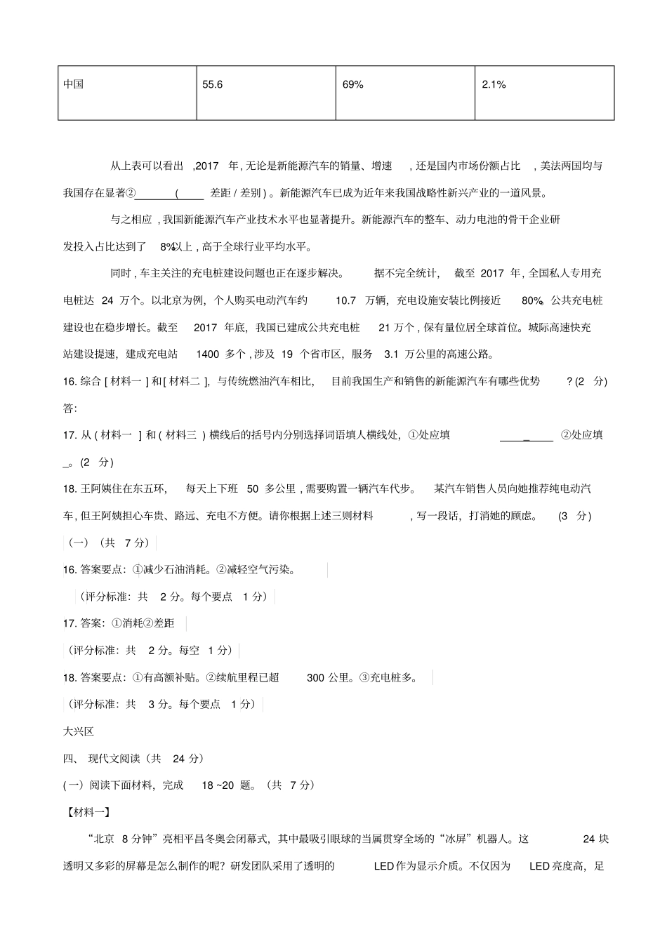 北京2020版中考语文一模试卷精选汇编：非连续性文本阅读_含答案_第2页